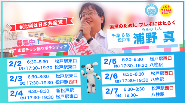 後半主要駅宣伝予定 後半主要駅宣伝予定