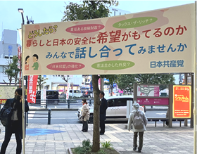 対話型宣伝の横断幕 対話型宣伝の横断幕